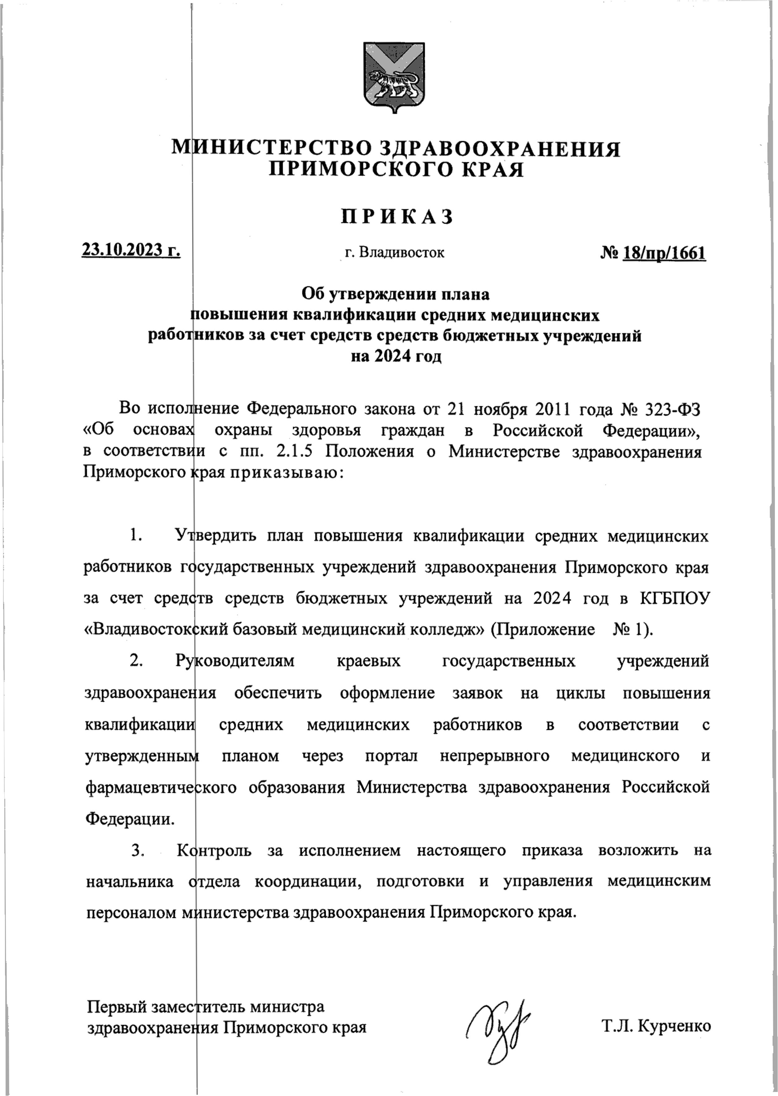 Владивостокский базовый медицинский колледж - Непрерывное медицинское  образование